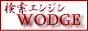 �����G���W���E�����T�C�g�yWODGE�z